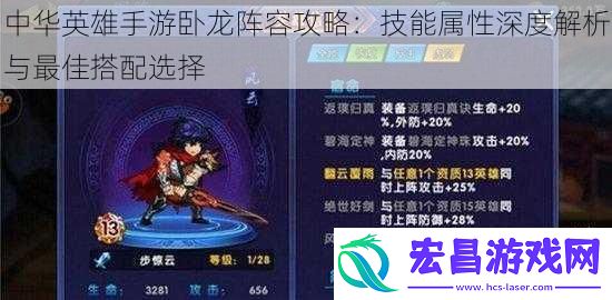中华英雄手游卧龙阵容攻略