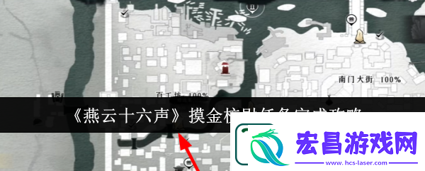 燕云十六声摸金校尉任务方法攻略分享