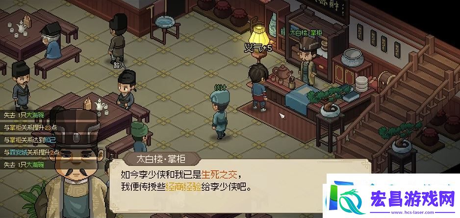 大侠立志传太白楼掌柜送什么好