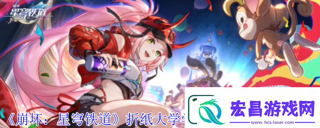 崩坏星穹铁道折纸大学学院折纸小鸟位置详情一览