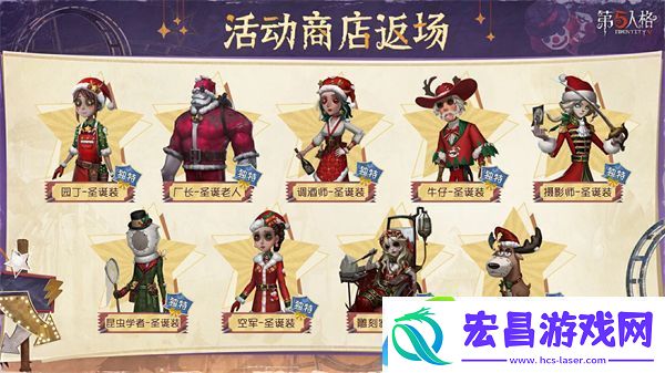 第五人格圣诞返场时装2024