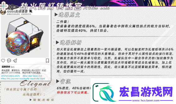 崩坏星穹铁道乱破遗器选择推荐攻略分享
