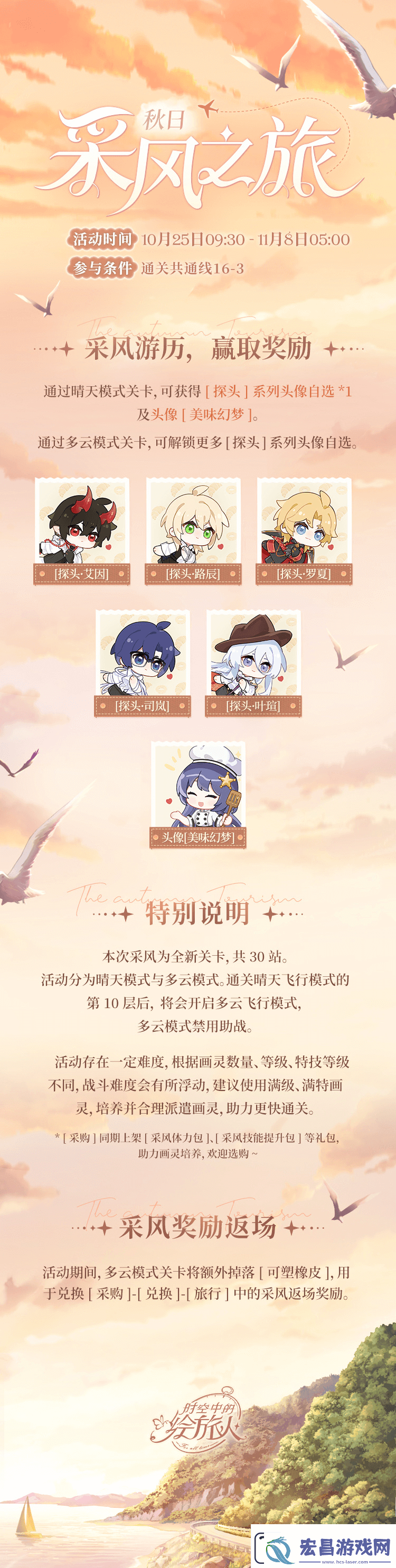 时空中的绘旅人秋日采风之旅活动详情一览
