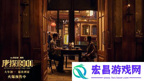 电影唐探1900发布片尾曲回到唐人街MV