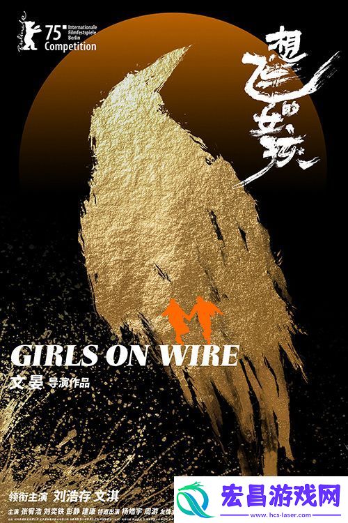 电影想飞的女孩入围柏林主竞赛