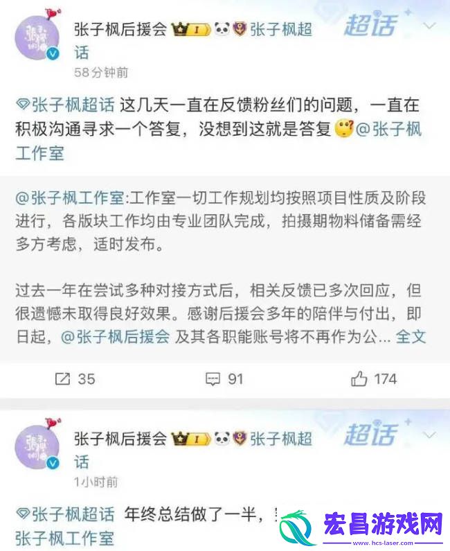 工作室开除张子枫后援会