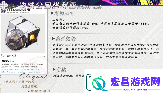 崩坏星穹铁道乱破遗器选择推荐攻略分享