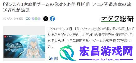 地下城寻求邂逅漫改游戏延期至3月
