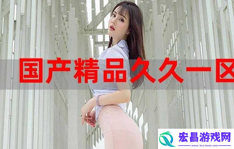 国产精品久久一区二区三区影音先锋