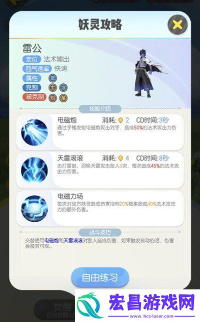 一起来捉妖雷公单挑阵容怎么搭配