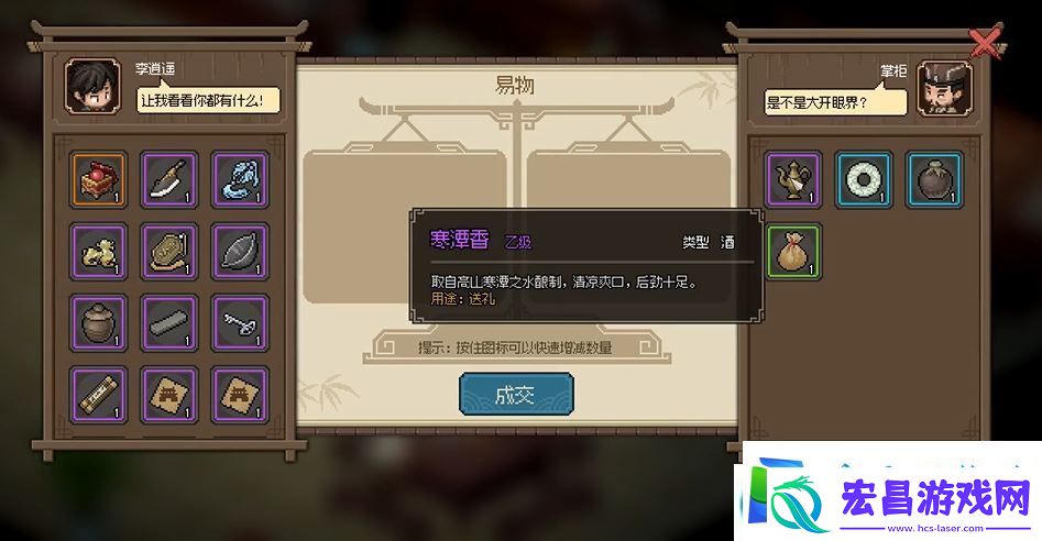 大侠立志传太白楼掌柜送什么好