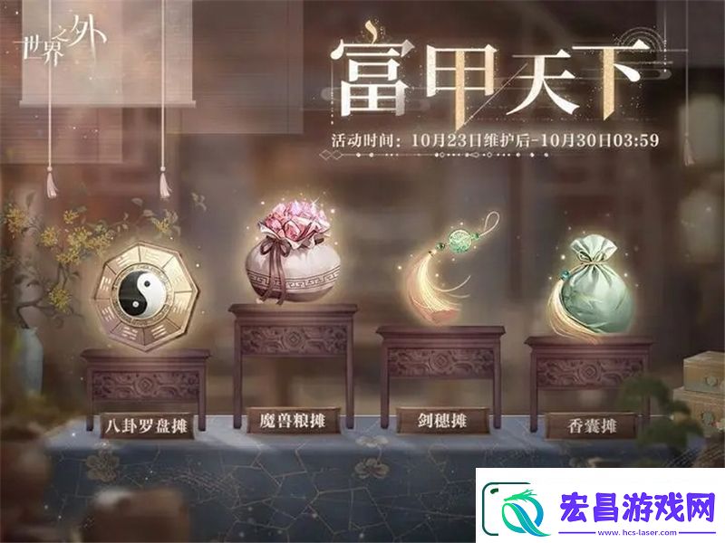 世界之外富甲天下活动玩法介绍