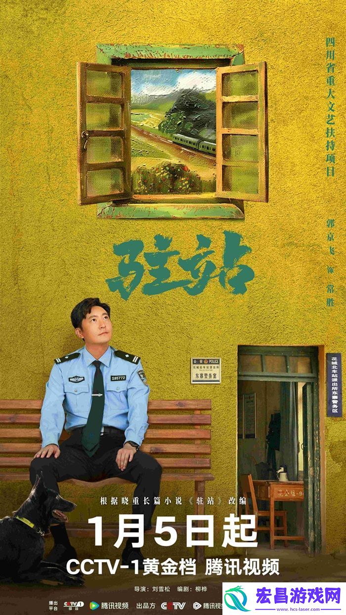 驻站官宣郭京飞陈数联手演绎驻站警的生活故事