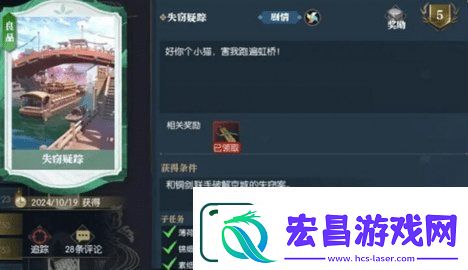 逆水寒手游失窃遗踪任务完成攻略