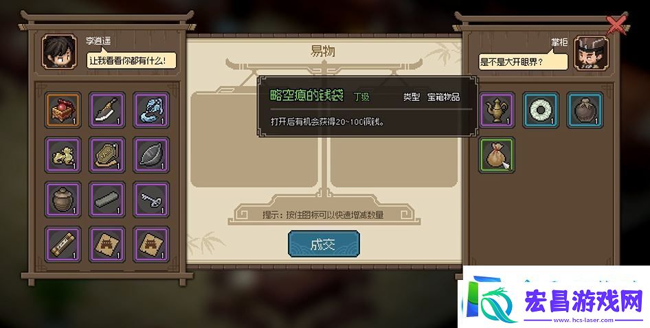 大侠立志传太白楼掌柜送什么好