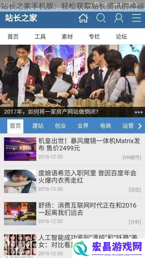 站长之家手机版
