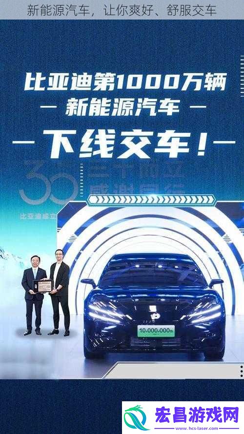 新能源汽车