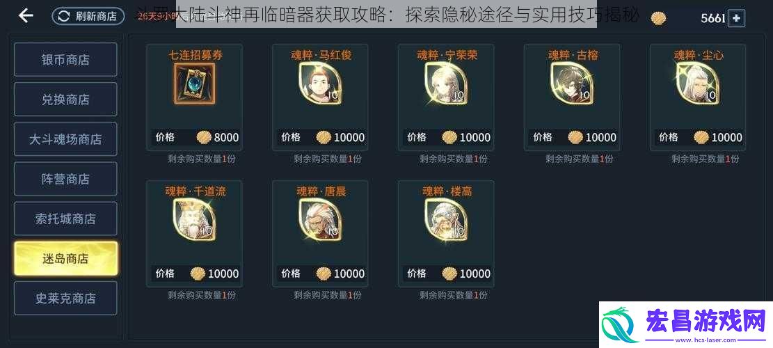 斗罗大陆斗神再临暗器获取攻略