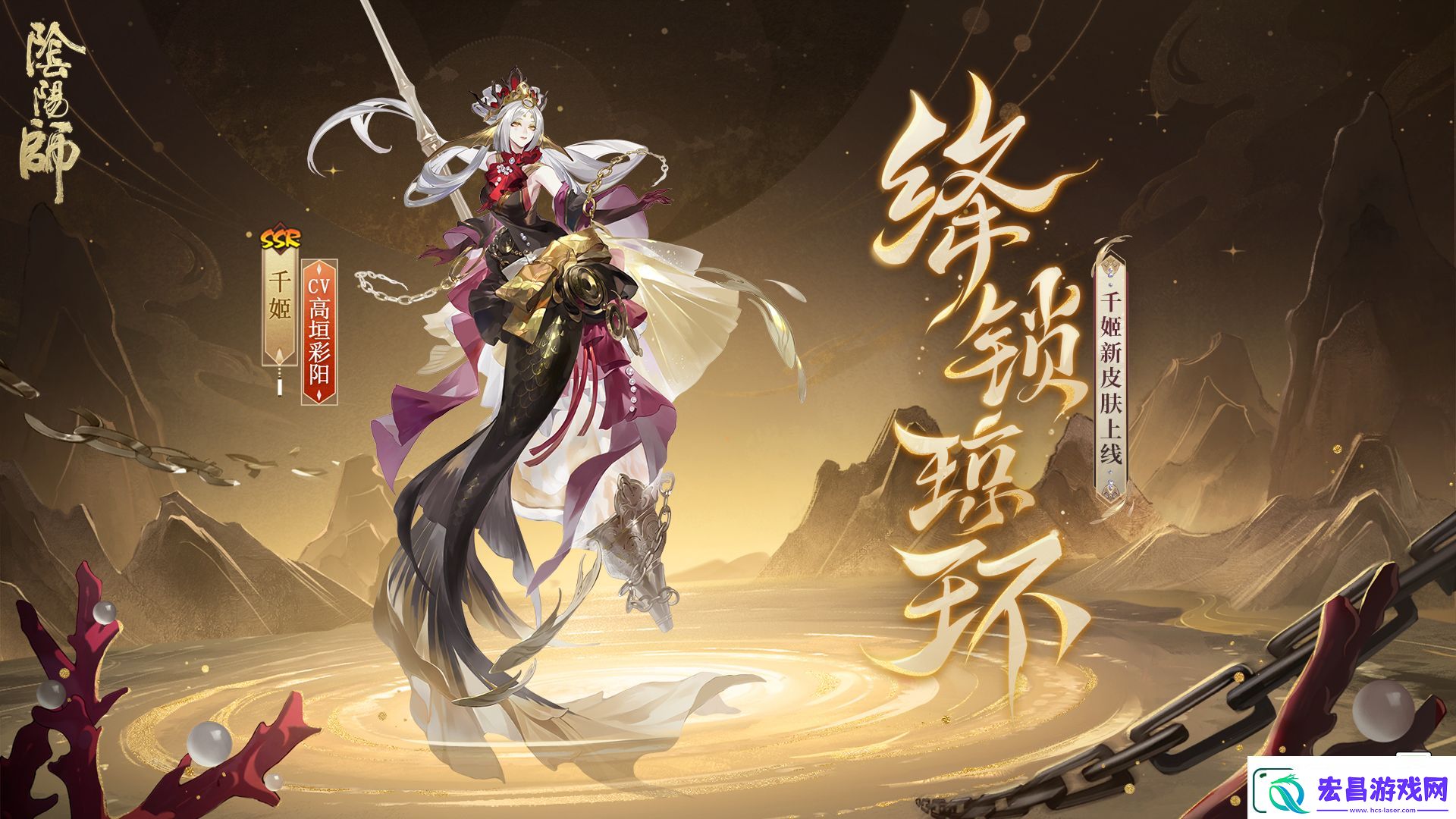 阴阳师千姬新皮肤绛锁琼环介绍分享