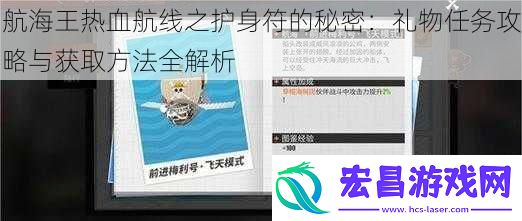 航海王热血航线之护身符的秘密