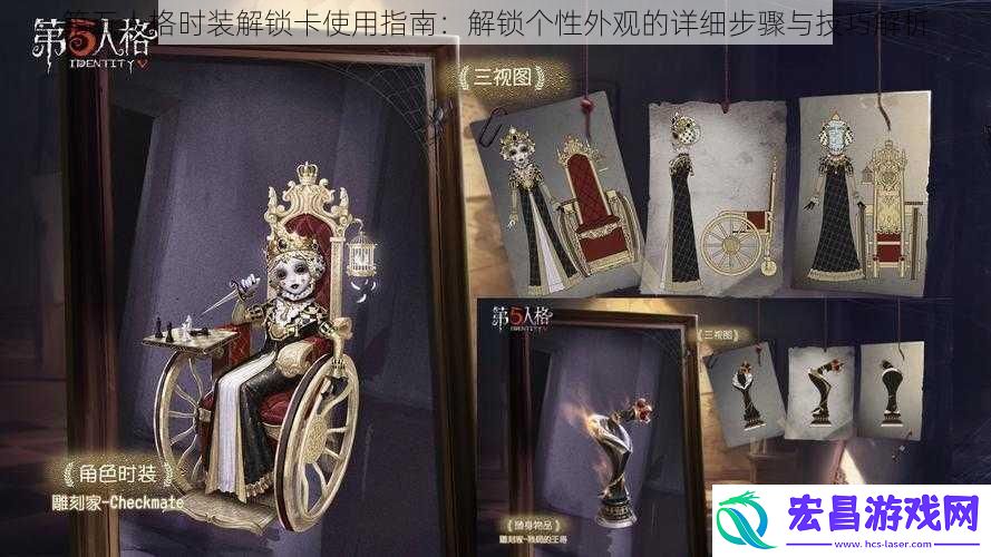 第五人格时装解锁卡使用指南