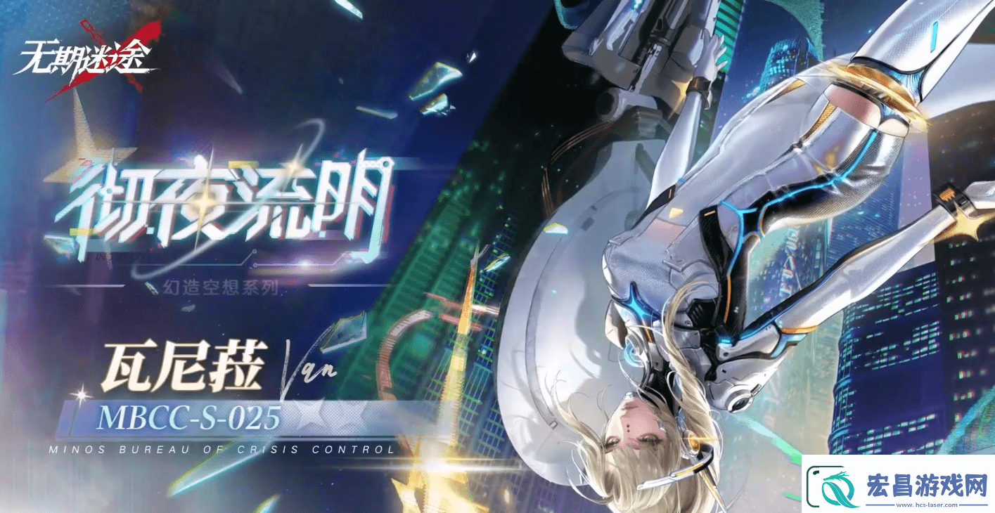 无期迷途瓦尼菈彻夜流明装束介绍一览