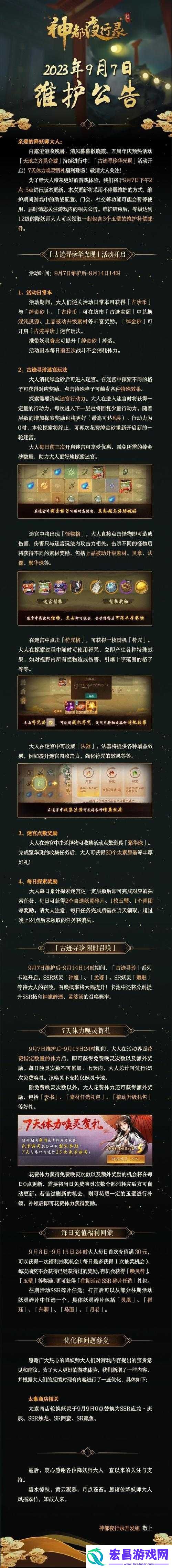 神都夜行录安卓计费删档测试今日开服玩家期待已久的重要公告发布