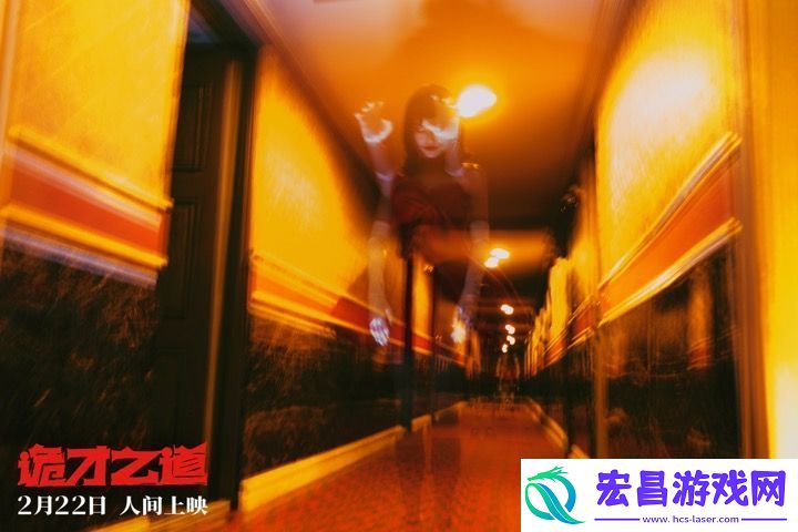 高分惊恐喜剧片诡才之道定档2月22日