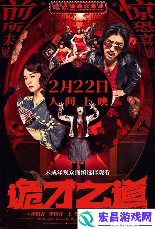 高分惊恐喜剧片诡才之道定档2月22日