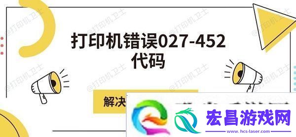 打印机错误027