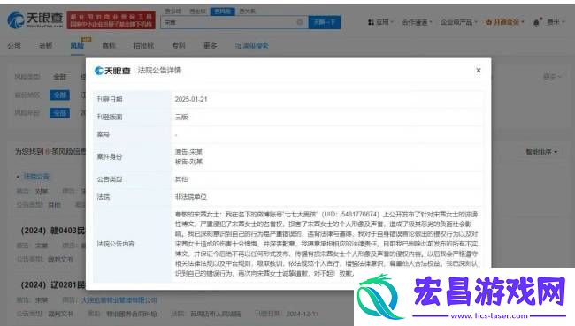 宋茜黑粉登报道歉