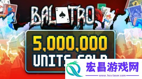 小丑牌销量突破500万