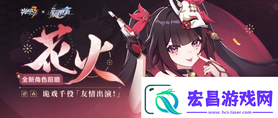 崩坏3花火上线时间