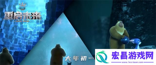 熊出没·重启未来