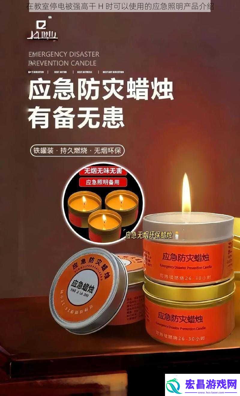 在教室停电被强高干