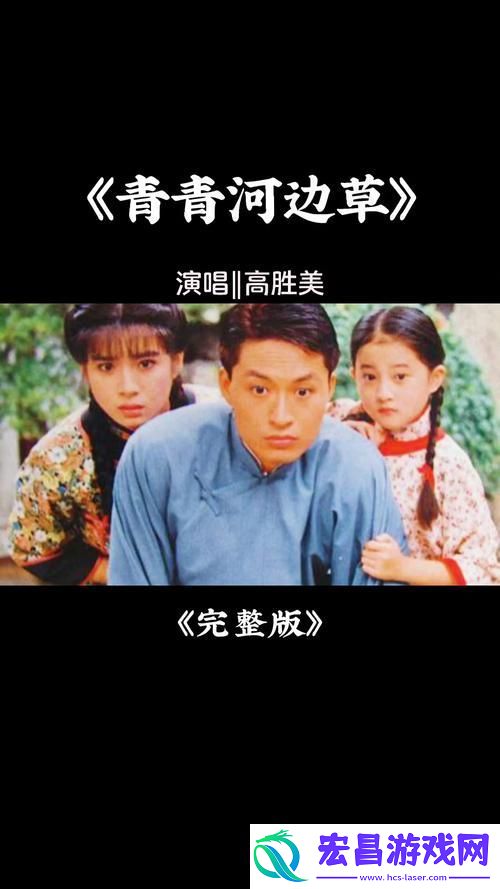 难道青青河边草的韵味不让人心醉神迷吗