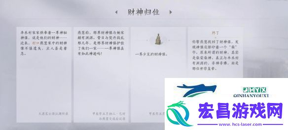 燕云十六声财神归位任务怎么做