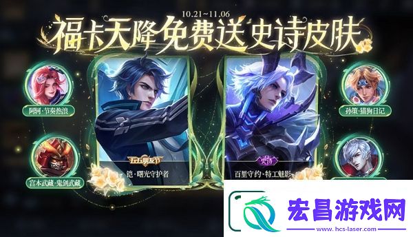 王者荣耀福卡天降活动详情一览