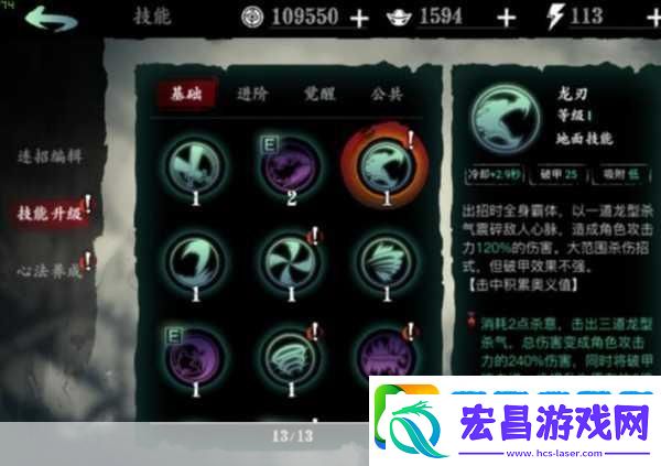 影之刃3无锋45级技能搭配全攻略