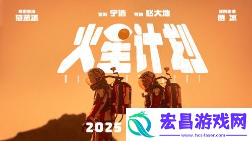电影火星计划曝贴片预告