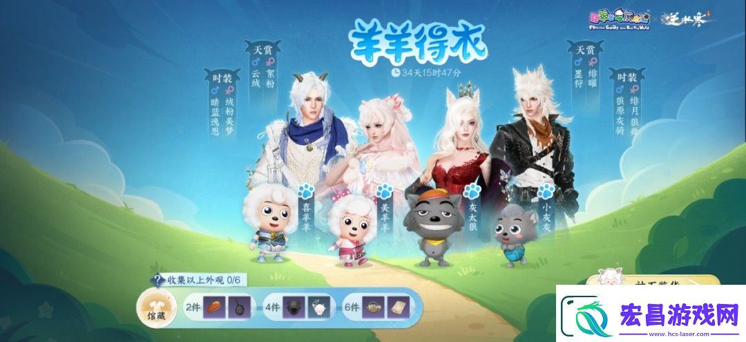 逆水寒手游喜羊羊与灰太狼联动时装价格介绍一览