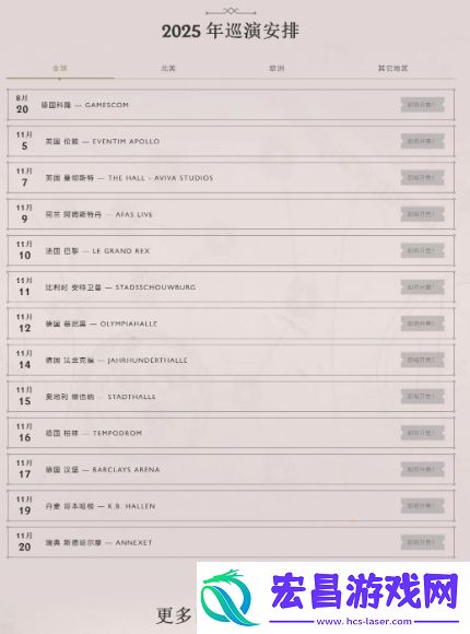 巫师音乐会首场演出将在科隆举办