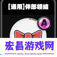 绝区零通用鸣徽有哪些