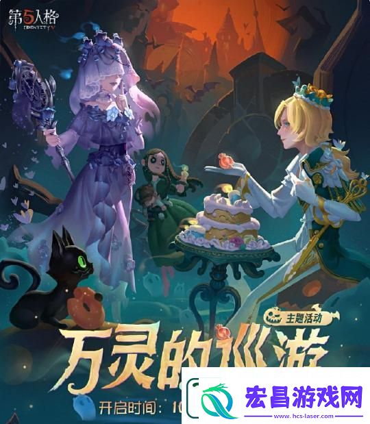 第五人格万灵的巡游主题活动详情一览