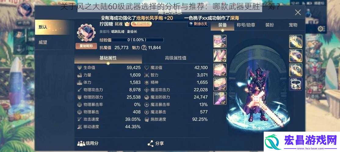 关于风之大陆60级武器选择的分析与推荐
