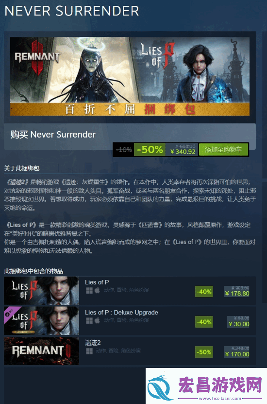 匹诺曹的谎言和遗迹2捆绑包上线Steam！340元全部拿下