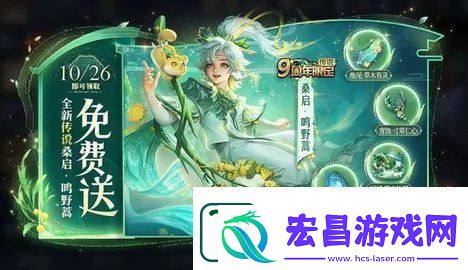 王者荣耀九周年灵宝返场时间介绍分享