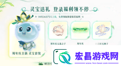 王者荣耀九周年灵宝返场时间介绍分享