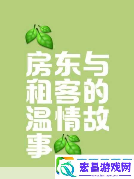 出租房里的交互高康张