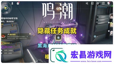 鸣潮1.3黑海岸的秘密宝物任务完成攻略